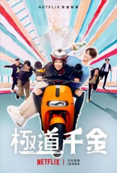 Triad Princess ลูกสาวเจ้าพ่อลุ้นรัก - Netflix
